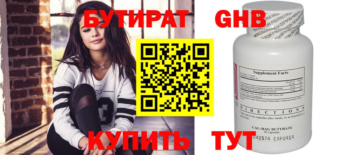 БУТИРАТ 99% Сарапул