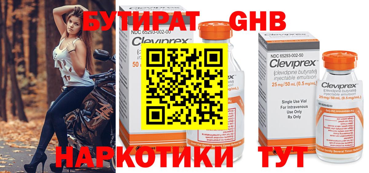 Бутират оксибутират  Вход с VPN  Сарапул 