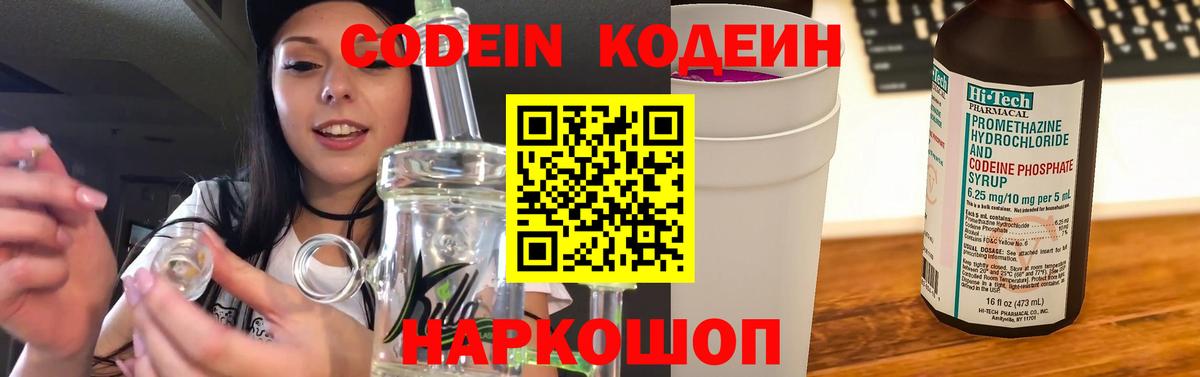 Кодеин напиток Lean (лин)  Codein Purple Drank  Вход с VPN  Сарапул 