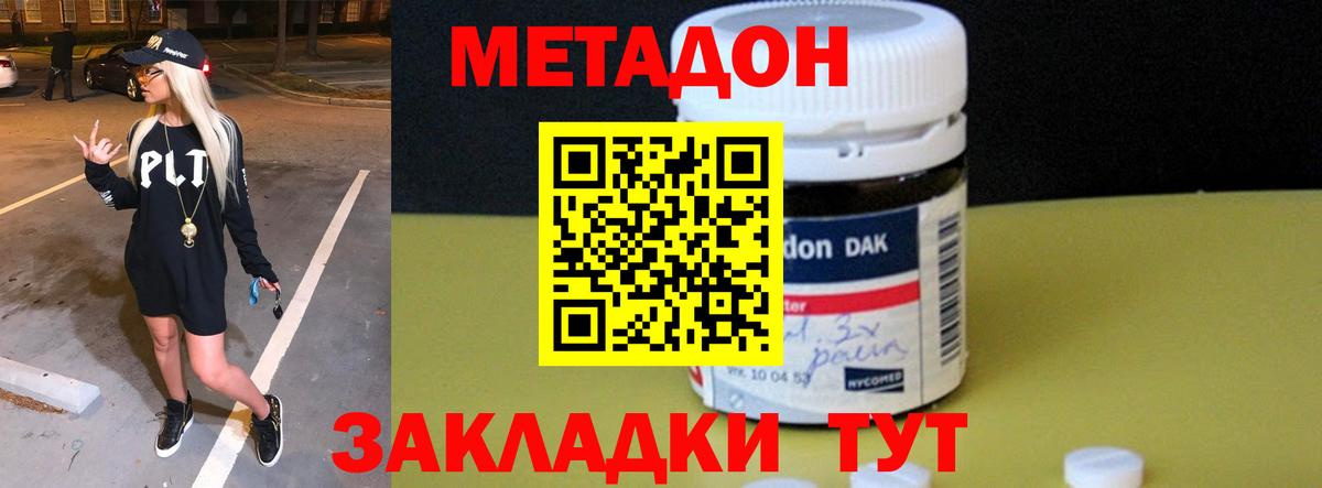 Метадон кристалл Сарапул