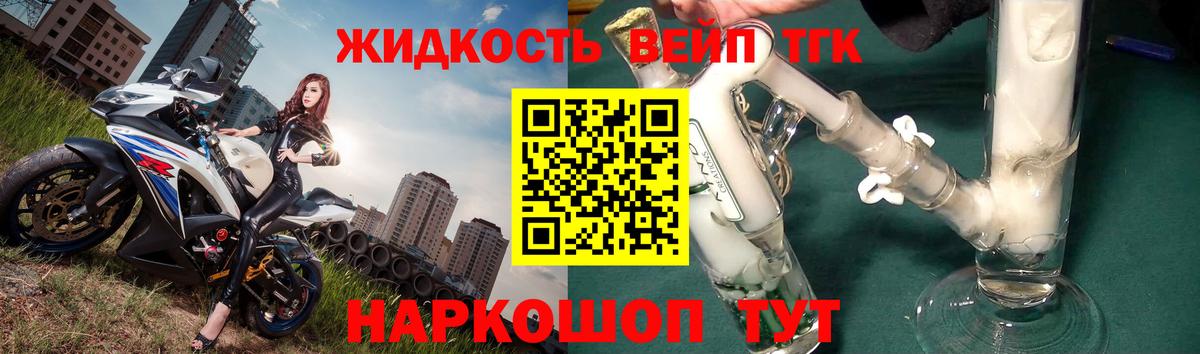 ТГК жижа Сарапул